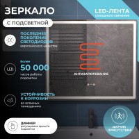 Зеркало Vigo Geometry  Step , подсветка, ширина  80 см высота 70 см